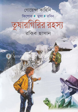 তুষারগিরির রহস্য image