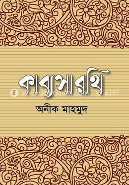 কাব্যসারথি
