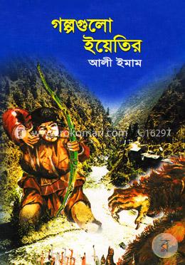 গল্পগুলো ইয়েতির