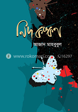 নিদ কঙ্কণ