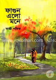 ফাগুন এলো মনে image