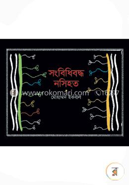 সংবিধিবদ্ধ নসিহত