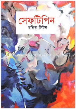 সেফটিপিন