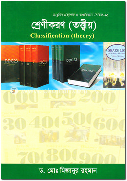 শ্রেণীকরণ (তত্ত্বীয়) image