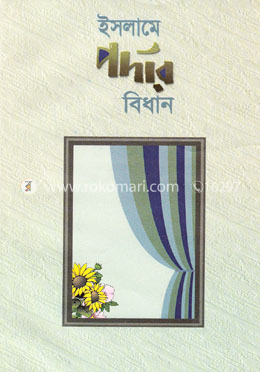 ইসলামে পর্দার বিধান image