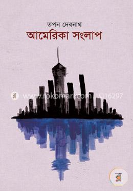 আমেরিকা সংলাপ