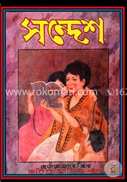 সন্দেশ (প্রথম বছর)