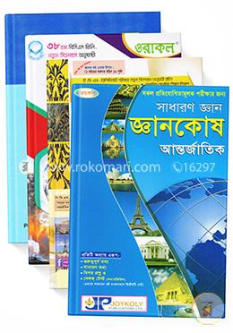 বিসিএস প্রিলিমিনারি আন্তর্জাতিক বিষয়ের প্রস্তুতির জন্য সেরা ৪টি বই
