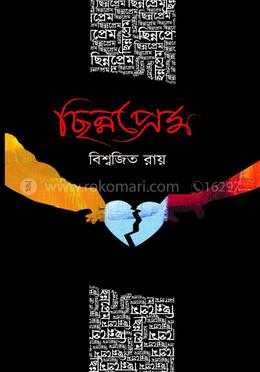 ছিন্নপ্রেম image