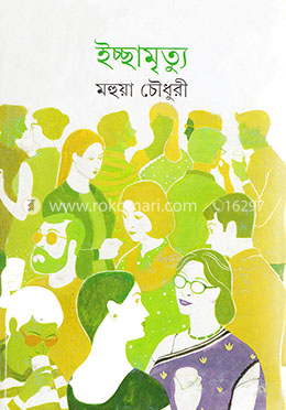 ইচ্ছামৃত্যু