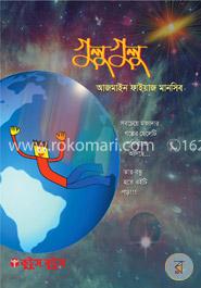গুলুগুলু