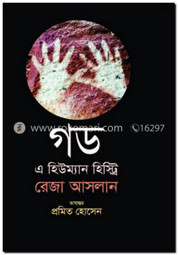 গড এ হিউম্যান হিস্ট্রি image