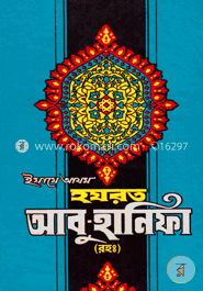 হযরত আবু হানিফা (রহঃ) image