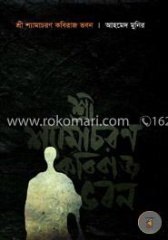 শ্রী শ্যামাচরণ কবিরাজ ভবন image