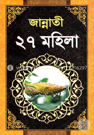 জান্নাতী ২৭ মহিলা image