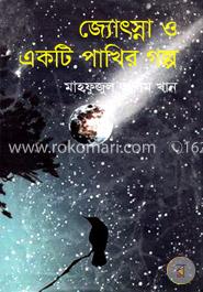 জ্যোৎস্না ও একটি পাখির গল্প image