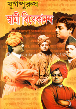 যুগপুরুষ স্বামী বিবেকানন্দ image