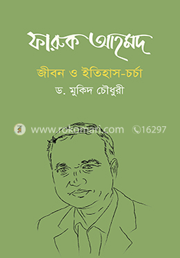 ফারুক আহমদ : জীবন ও ইতিহাস-চর্চা image