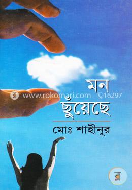 মন ছুঁয়েছে image