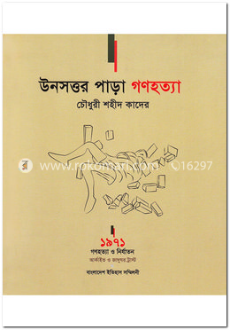 উনসত্তর পাড়া গণহত্যা image