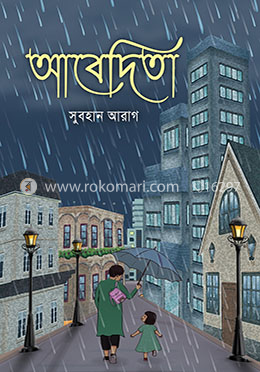 আবেদিতা image