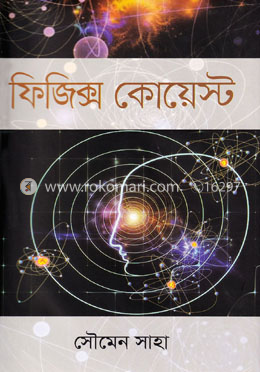 ফিজিক্স কোয়েস্ট image