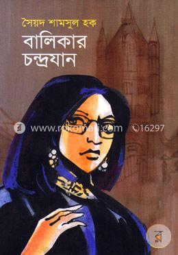 বালিকার চন্দ্রযান image