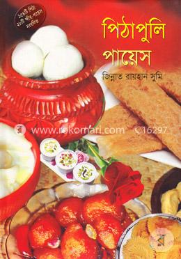 পিঠাপুলি পায়েস image