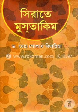 সিরাতে মুসতাকিম