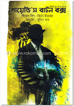 গোয়েন্ডি’স বাটন বক্স