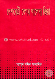 দেশনেত্রী বেগম খালেদা জিয়া image