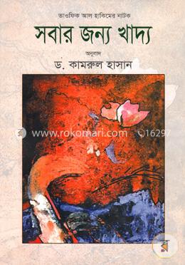 সবার জন্য খাদ্য image