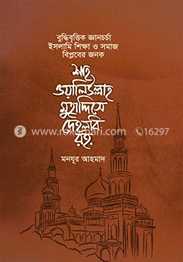 শাহ ওয়ালিউল্লাহ মুহাদ্দিসে দেহলবি রহ. image