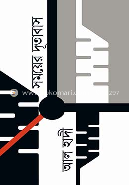 সময়ের দূতাবাস