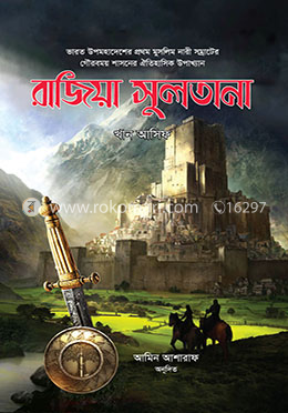 রাজিয়া সুলতানা image