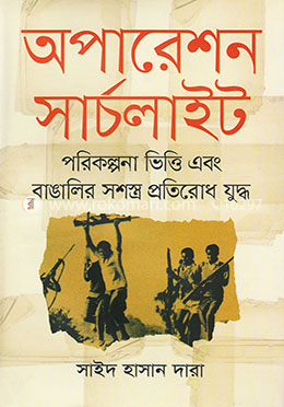 অপারেশন সার্চলাইট image