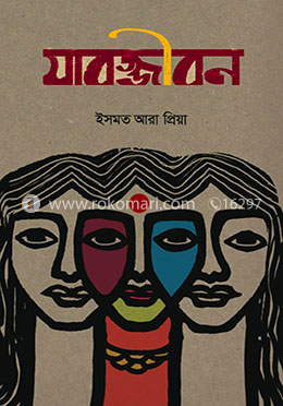 যাবজ্জীবন
