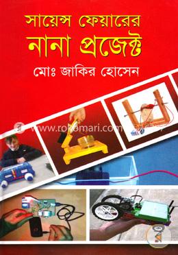 সায়েন্স ফেয়ারের নানা প্রজেক্ট image
