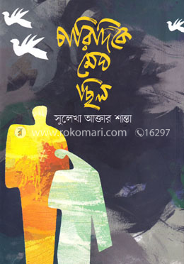 চারিদিকে মেঘ ছিল image
