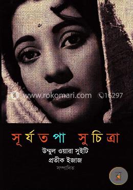 সূর্যতপা সুচিত্রা