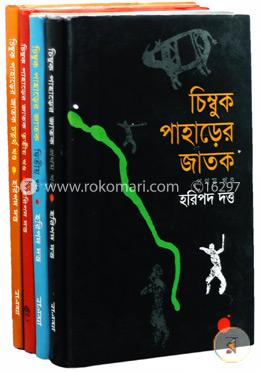 চিম্বুক পাহড়ের জাতকঃ ১ম থেকে ৪র্থ খণ্ড