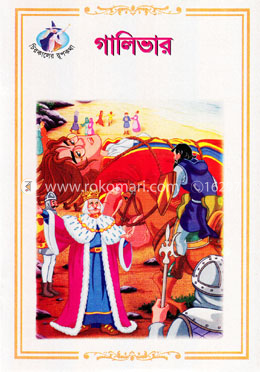 গালিভার image