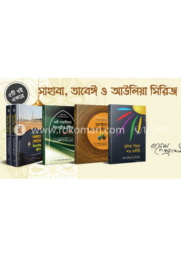 সাহাবা, তাবেঈ, আউলিয়া সিরিজ (৫টি বইয়ের সিরিজ)