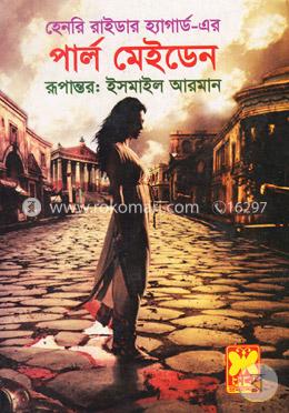 পার্ল মেইডেন image