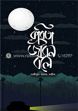 কবিতা জীবন বলে