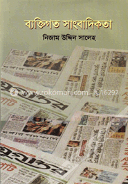 ব্যক্তিগত সাংবাদিকতা image