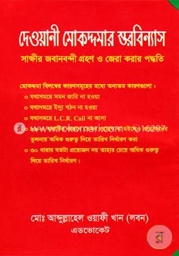 দেওয়ানী মোকদ্দমার স্তরবিন্যাস