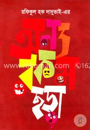 অন্যরকম ছড়া image