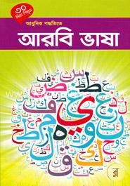 ৩০ দিনে শিখুন আধুনিক পদ্ধতিতে আরবি ভাষা - আরবি ভাষা image