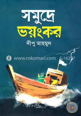 সমুদ্রে ভয়ংকর image